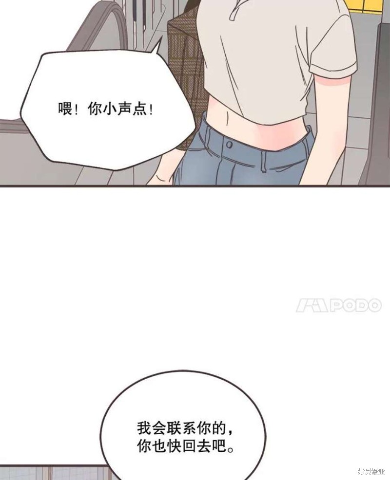 《取向狙击的他》漫画最新章节第155话免费下拉式在线观看章节第【86】张图片