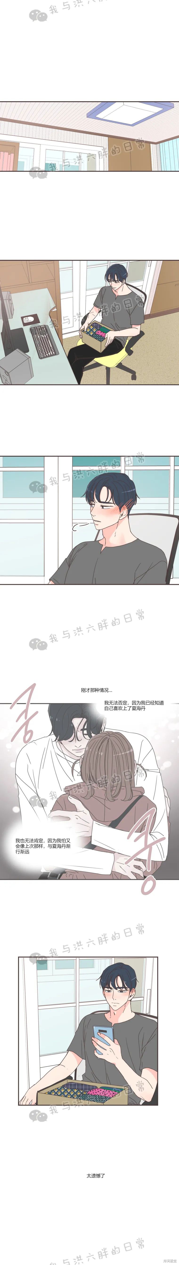 《取向狙击的他》漫画最新章节第77话免费下拉式在线观看章节第【14】张图片