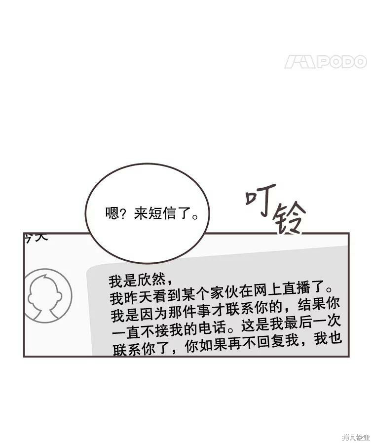 《取向狙击的他》漫画最新章节第117话免费下拉式在线观看章节第【91】张图片