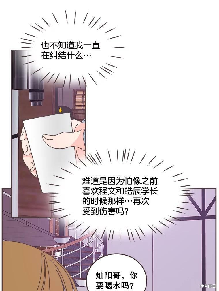 《取向狙击的他》漫画最新章节第98话免费下拉式在线观看章节第【64】张图片