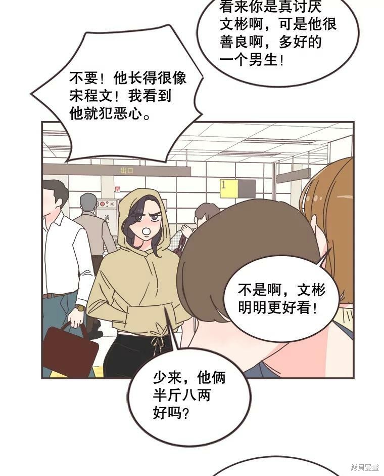 《取向狙击的他》漫画最新章节第95话免费下拉式在线观看章节第【57】张图片