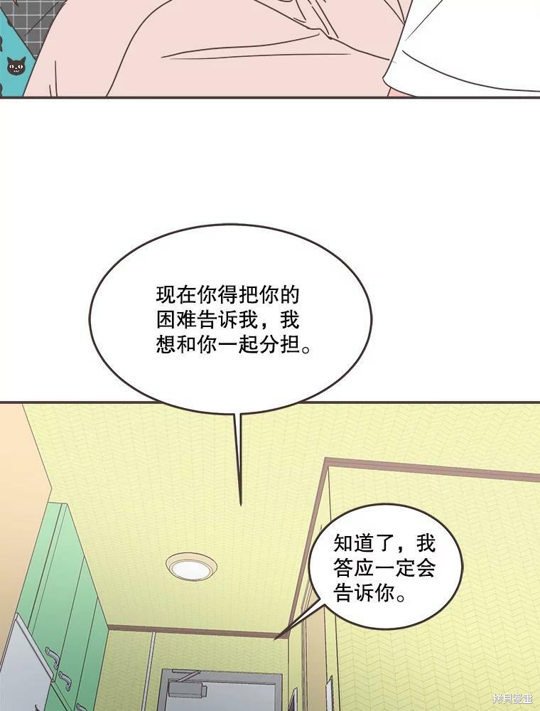 《取向狙击的他》漫画最新章节第112话免费下拉式在线观看章节第【106】张图片