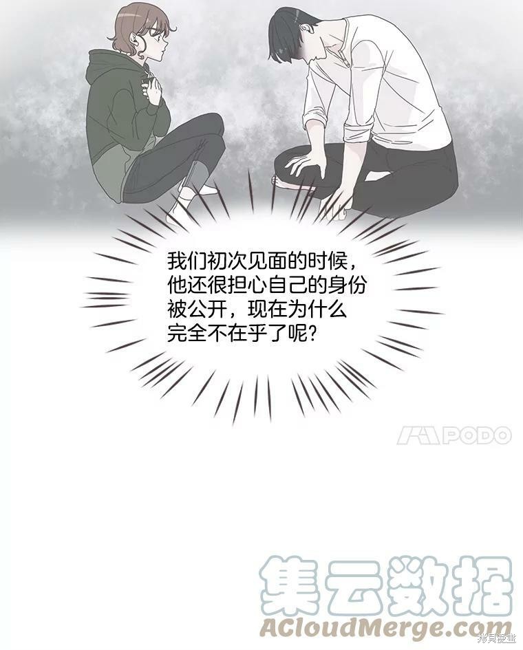 《取向狙击的他》漫画最新章节第110话免费下拉式在线观看章节第【83】张图片