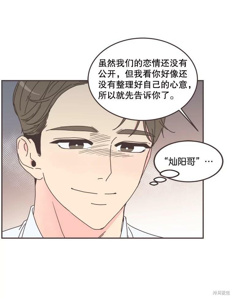 《取向狙击的他》漫画最新章节第110话免费下拉式在线观看章节第【22】张图片