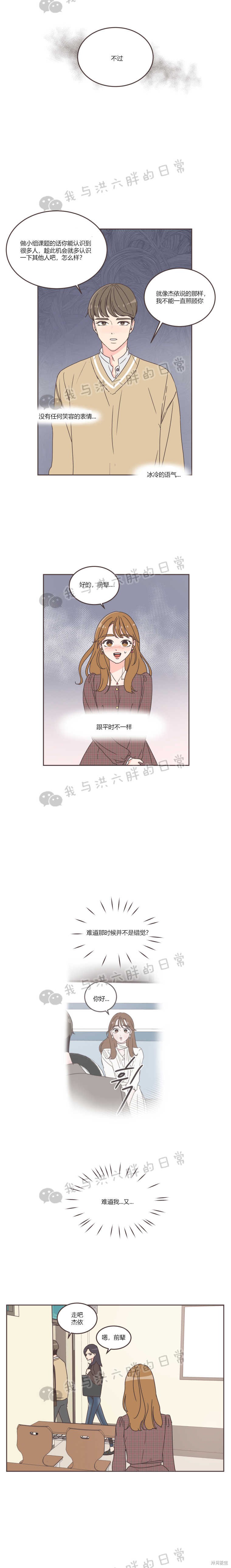 《取向狙击的他》漫画最新章节第30话免费下拉式在线观看章节第【14】张图片