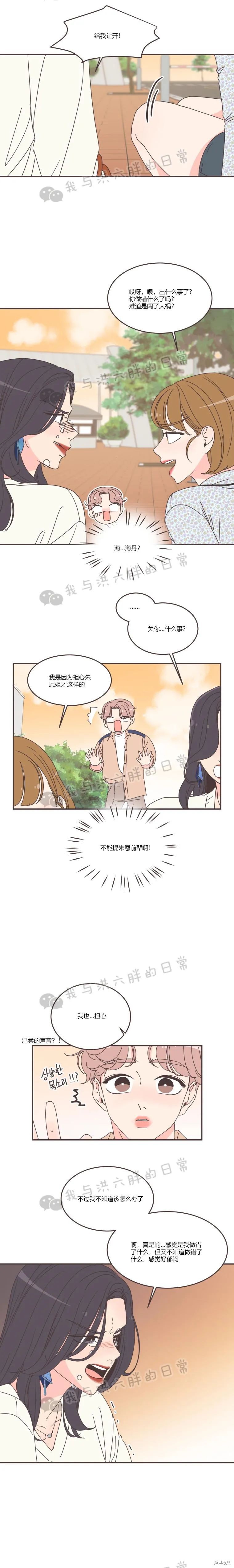 《取向狙击的他》漫画最新章节第90话免费下拉式在线观看章节第【4】张图片