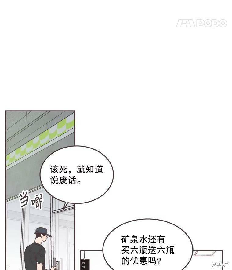 《取向狙击的他》漫画最新章节第102话免费下拉式在线观看章节第【86】张图片