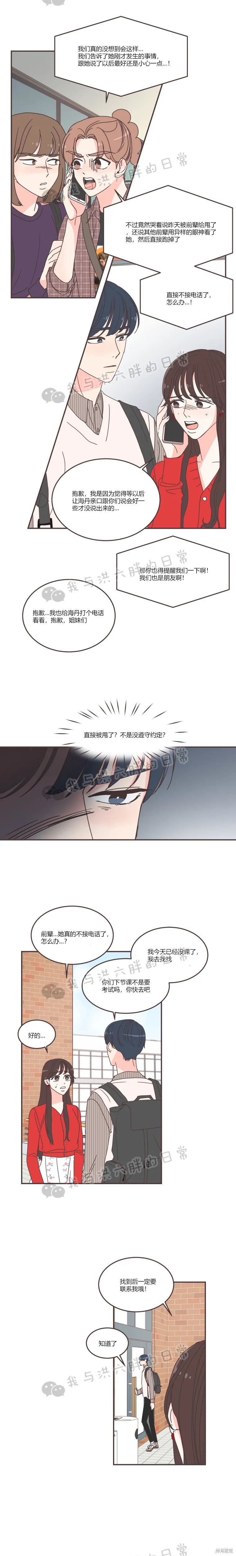 《取向狙击的他》漫画最新章节第83话免费下拉式在线观看章节第【12】张图片