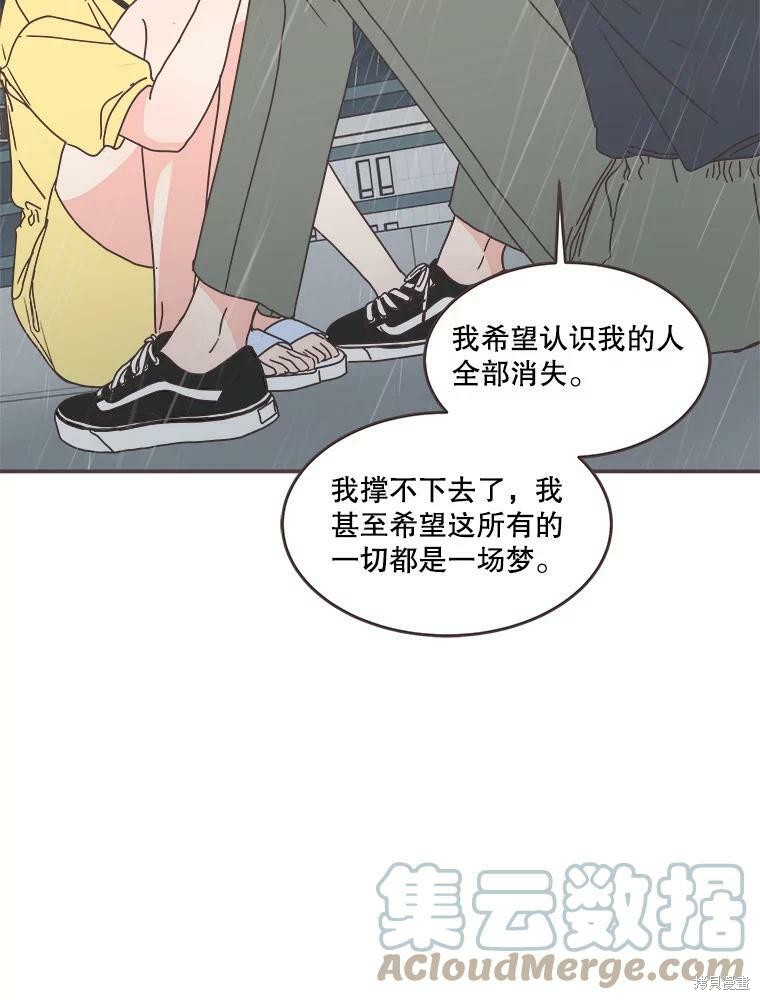 《取向狙击的他》漫画最新章节第112话免费下拉式在线观看章节第【75】张图片