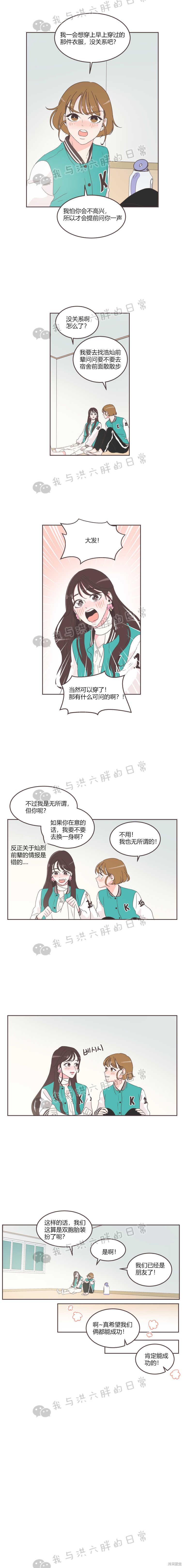 《取向狙击的他》漫画最新章节第24话免费下拉式在线观看章节第【10】张图片