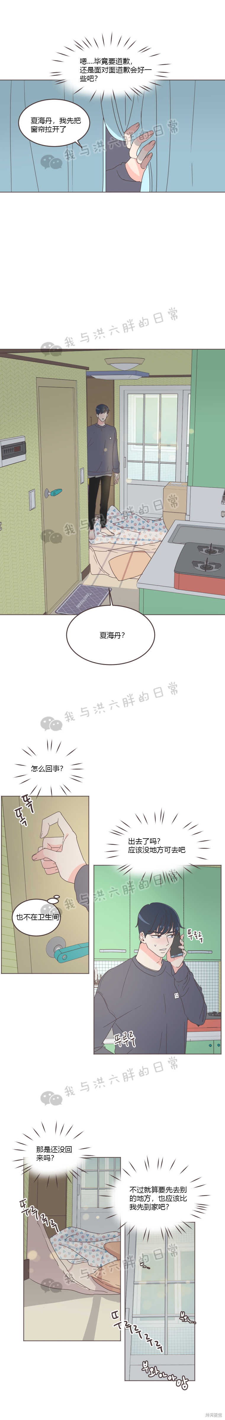 《取向狙击的他》漫画最新章节第28话免费下拉式在线观看章节第【16】张图片