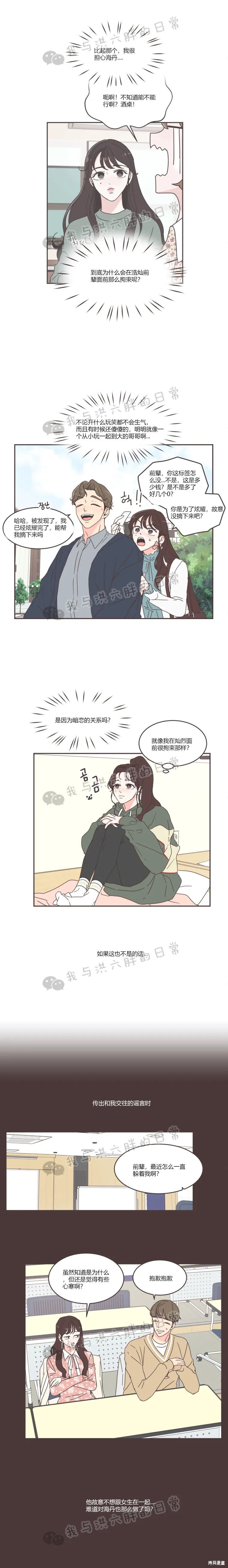 《取向狙击的他》漫画最新章节第50话免费下拉式在线观看章节第【5】张图片