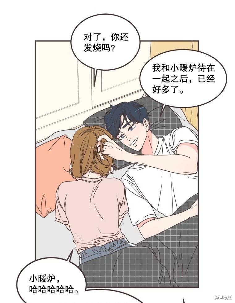 《取向狙击的他》漫画最新章节第116话免费下拉式在线观看章节第【81】张图片