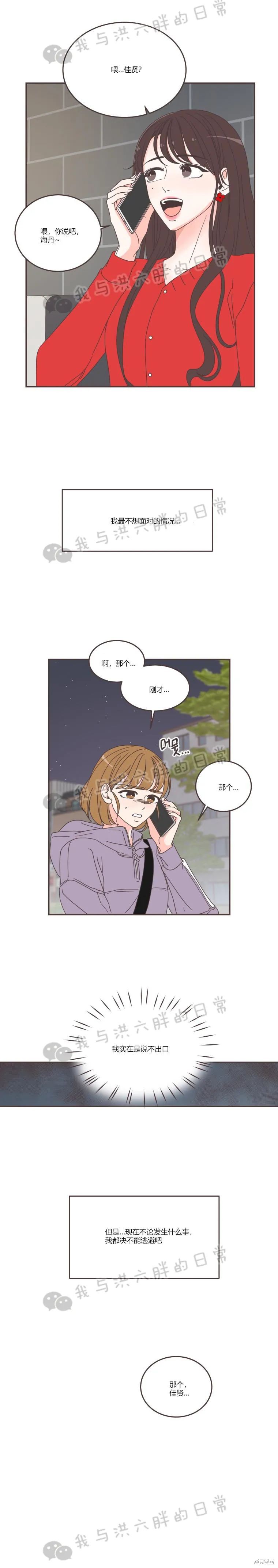 《取向狙击的他》漫画最新章节第86话免费下拉式在线观看章节第【2】张图片