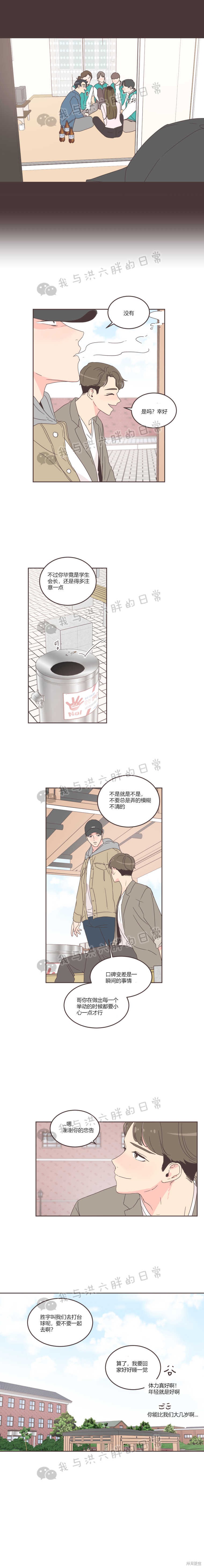 《取向狙击的他》漫画最新章节第26话免费下拉式在线观看章节第【11】张图片