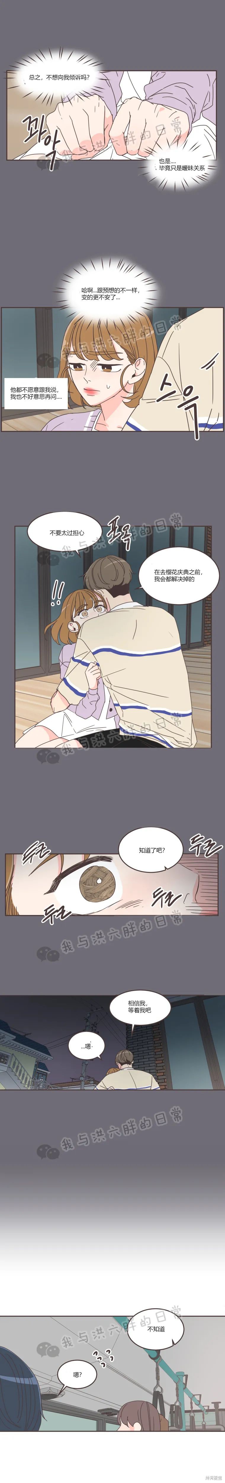 《取向狙击的他》漫画最新章节第68话免费下拉式在线观看章节第【4】张图片