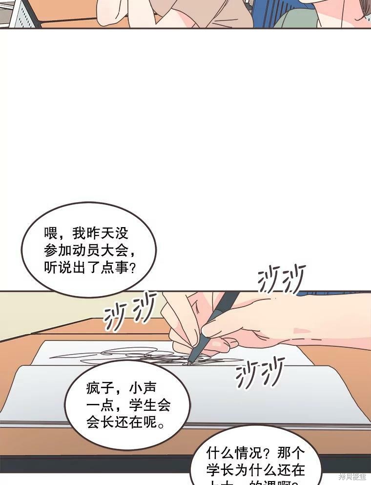 《取向狙击的他》漫画最新章节第119话免费下拉式在线观看章节第【94】张图片