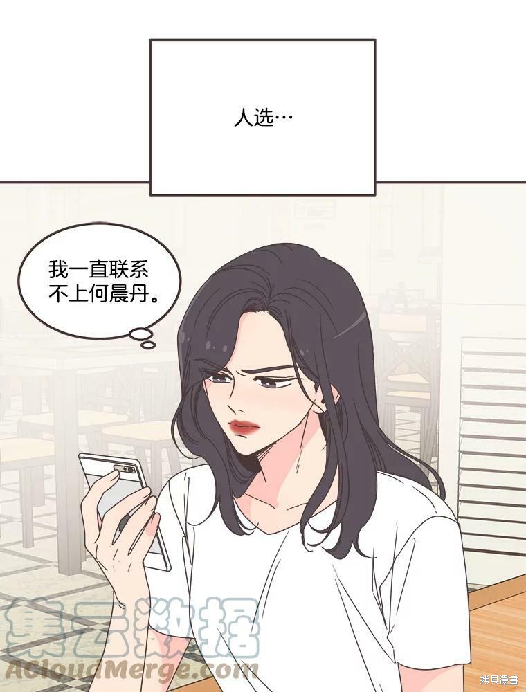 《取向狙击的他》漫画最新章节第113话免费下拉式在线观看章节第【74】张图片