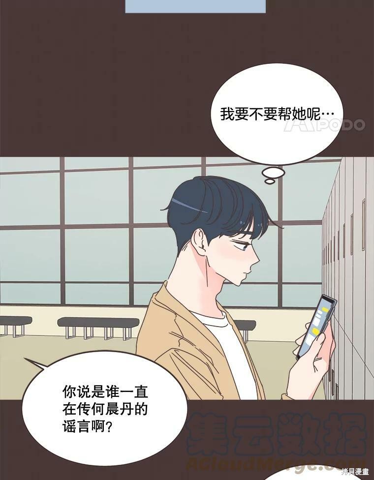 《取向狙击的他》漫画最新章节第100话免费下拉式在线观看章节第【39】张图片