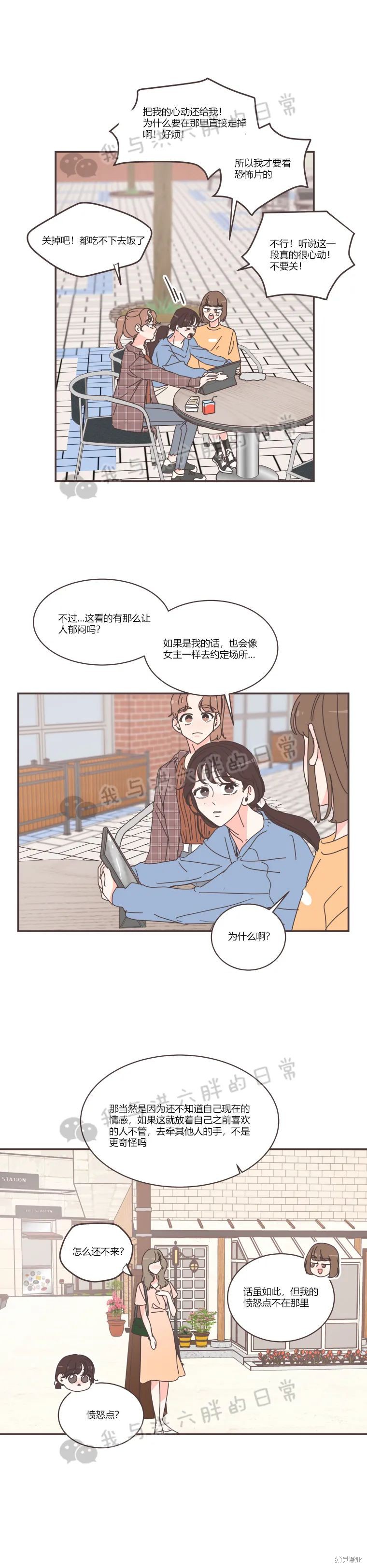 《取向狙击的他》漫画最新章节第79话免费下拉式在线观看章节第【8】张图片