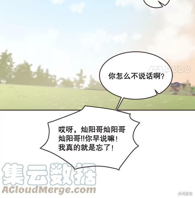 《取向狙击的他》漫画最新章节第97话免费下拉式在线观看章节第【34】张图片