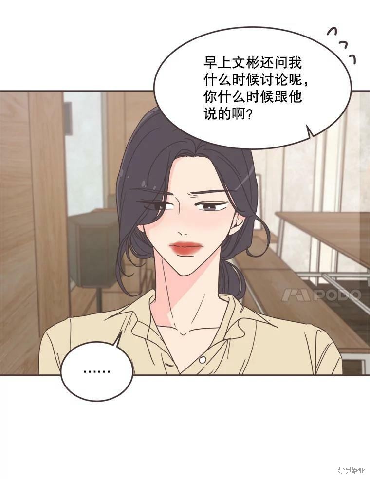 《取向狙击的他》漫画最新章节第101话免费下拉式在线观看章节第【7】张图片