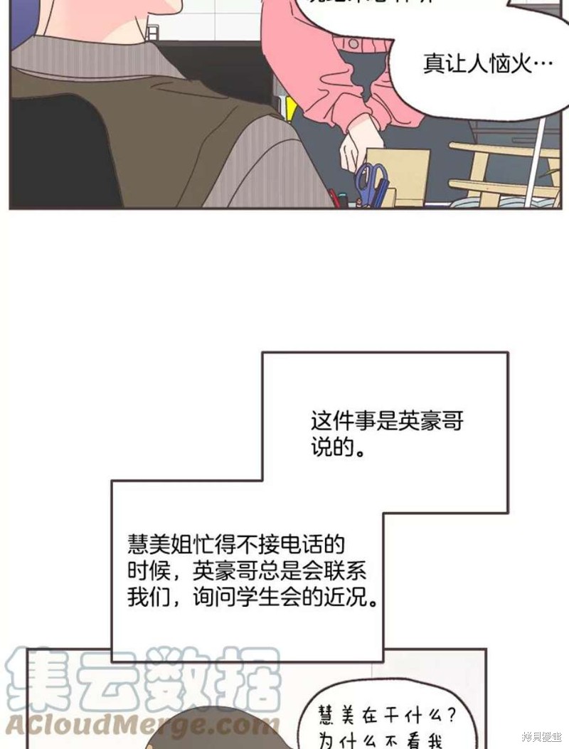 《取向狙击的他》漫画最新章节第151话免费下拉式在线观看章节第【33】张图片