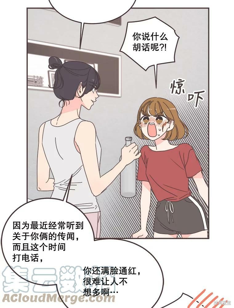 《取向狙击的他》漫画最新章节第95话免费下拉式在线观看章节第【14】张图片