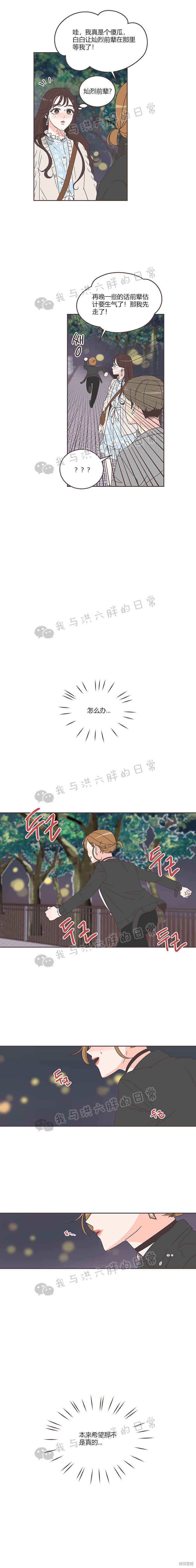 《取向狙击的他》漫画最新章节第15话免费下拉式在线观看章节第【4】张图片