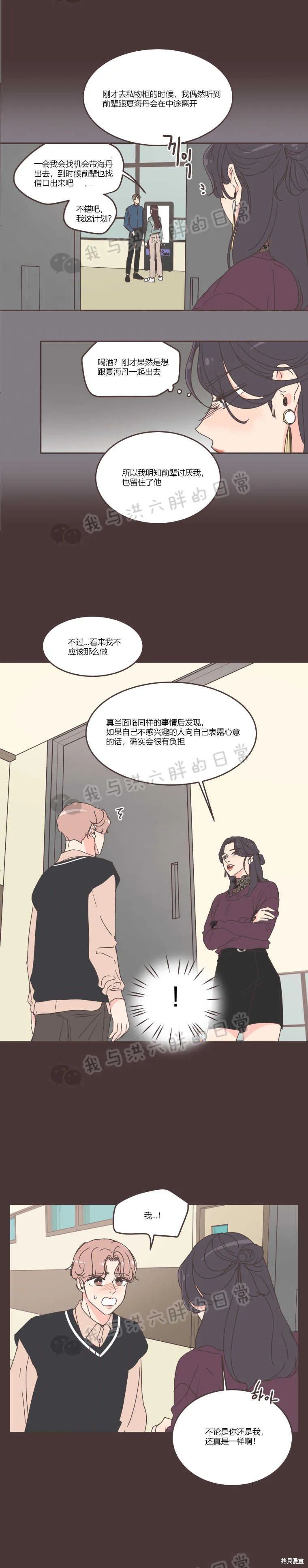 《取向狙击的他》漫画最新章节第56话免费下拉式在线观看章节第【11】张图片