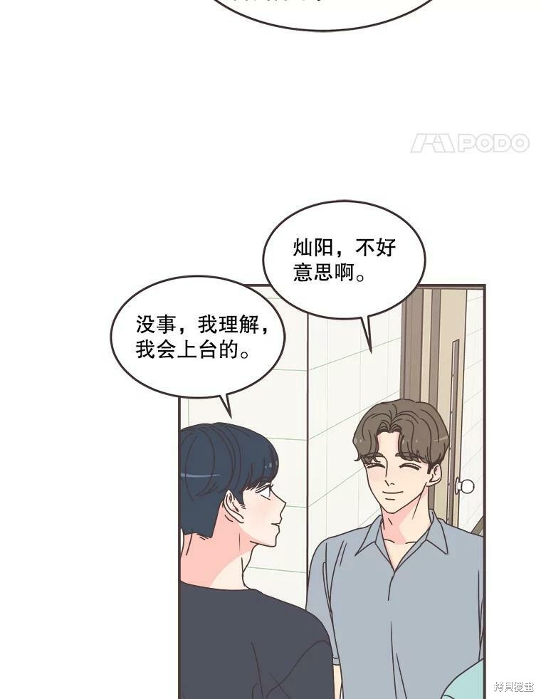 《取向狙击的他》漫画最新章节第111话免费下拉式在线观看章节第【53】张图片