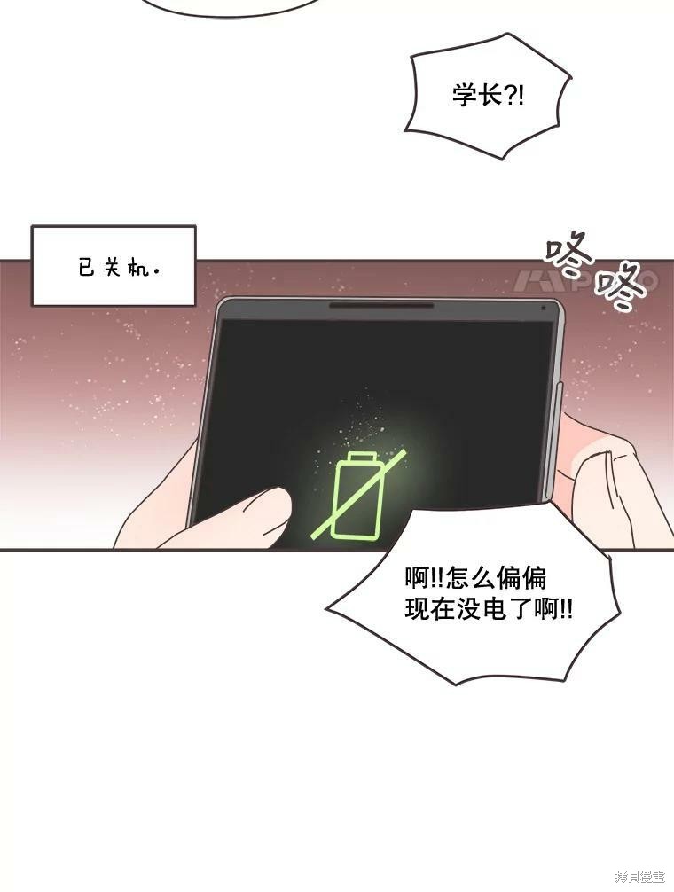 《取向狙击的他》漫画最新章节第95话免费下拉式在线观看章节第【10】张图片