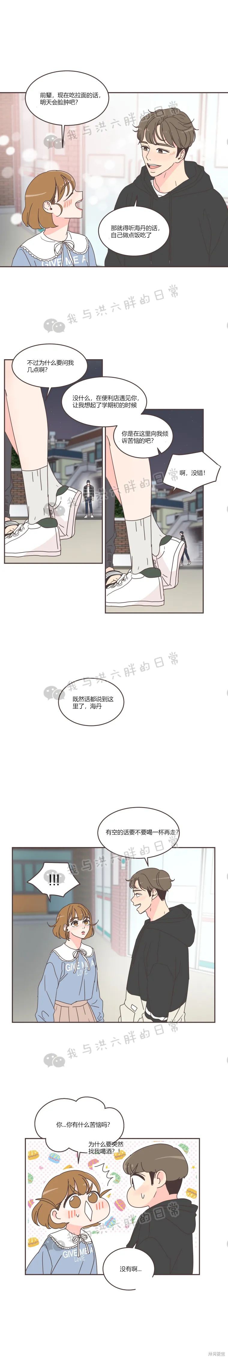 《取向狙击的他》漫画最新章节第48话免费下拉式在线观看章节第【7】张图片