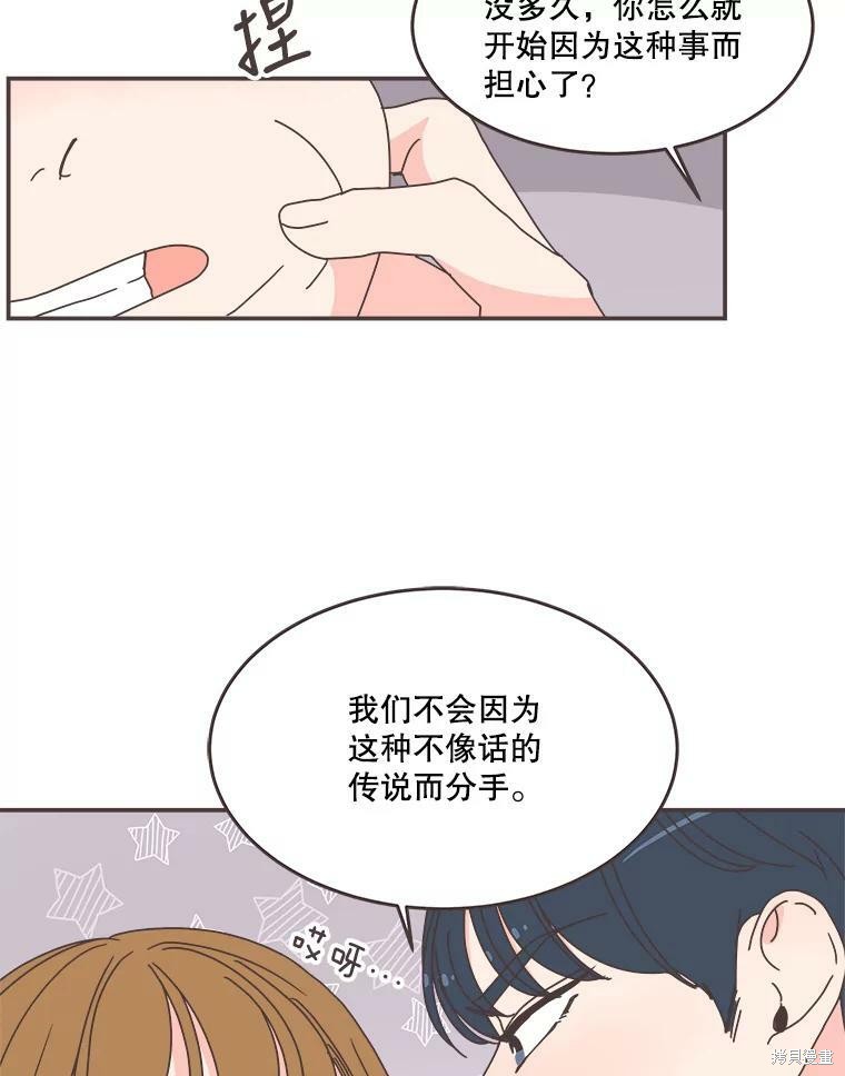 《取向狙击的他》漫画最新章节第106话免费下拉式在线观看章节第【13】张图片