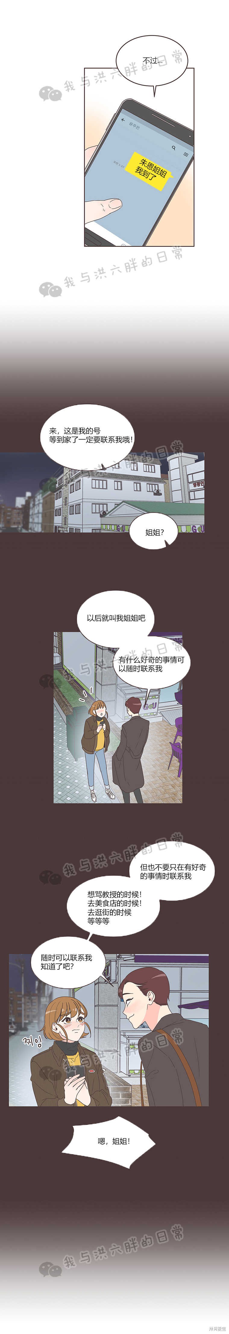 《取向狙击的他》漫画最新章节第10话免费下拉式在线观看章节第【13】张图片