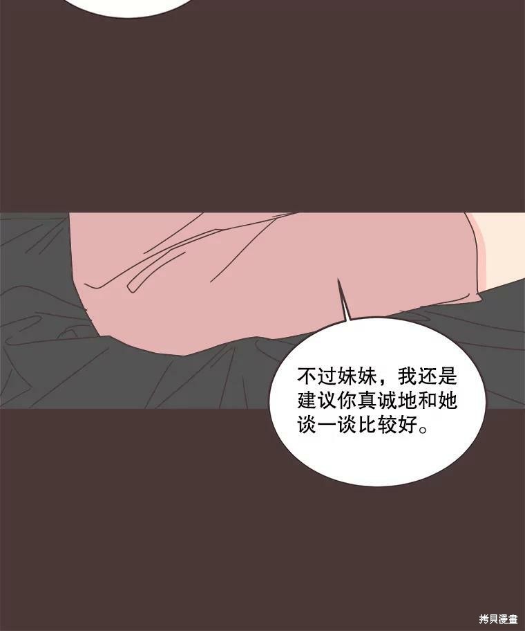 《取向狙击的他》漫画最新章节第92话免费下拉式在线观看章节第【73】张图片