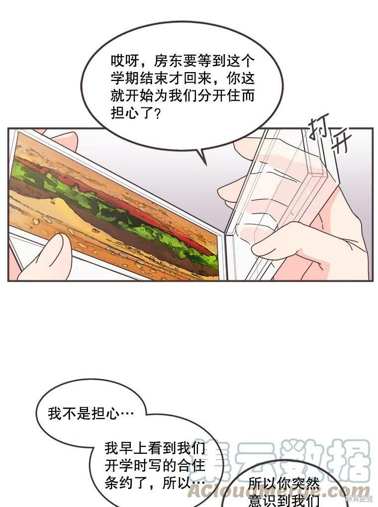 《取向狙击的他》漫画最新章节第106话免费下拉式在线观看章节第【7】张图片