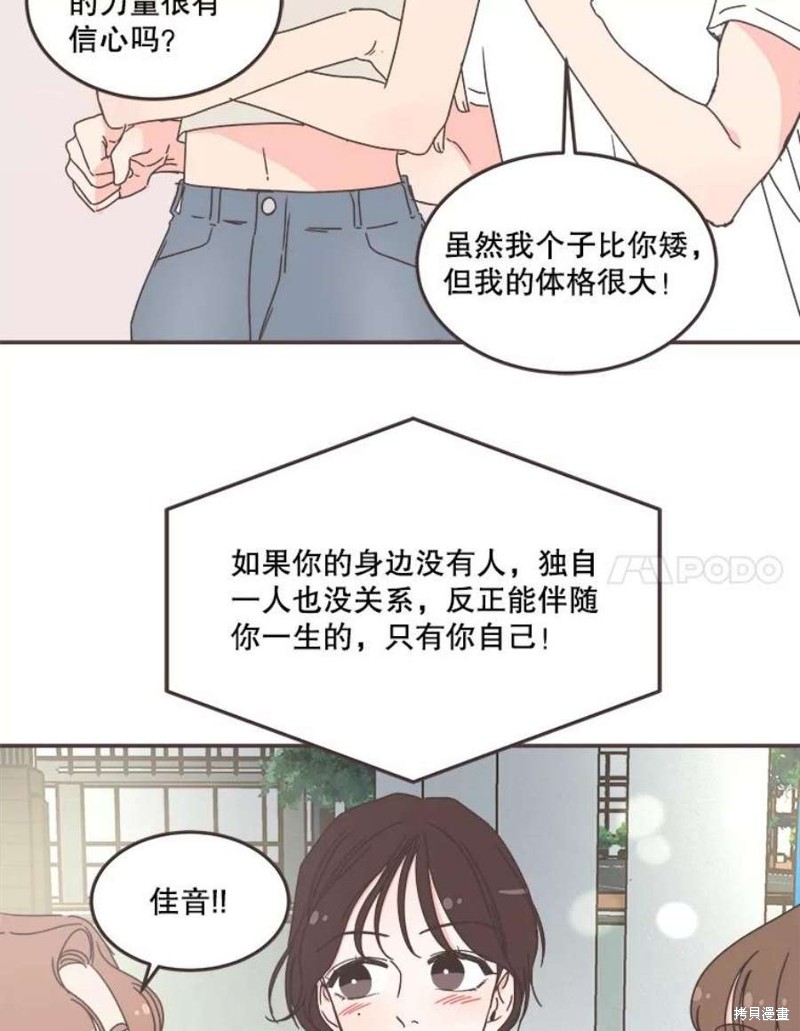 《取向狙击的他》漫画最新章节第150话免费下拉式在线观看章节第【102】张图片