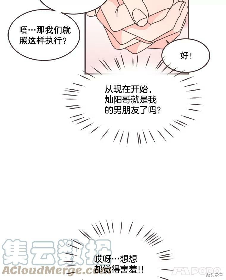 《取向狙击的他》漫画最新章节第97话免费下拉式在线观看章节第【44】张图片