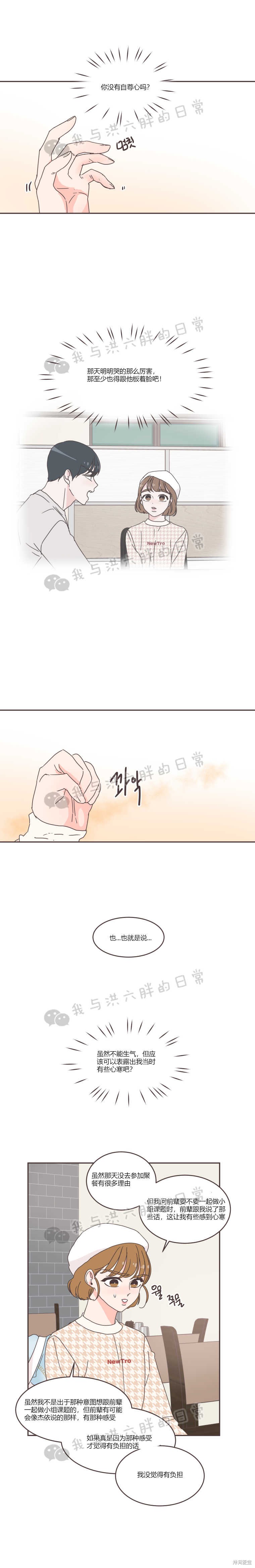 《取向狙击的他》漫画最新章节第40话免费下拉式在线观看章节第【4】张图片