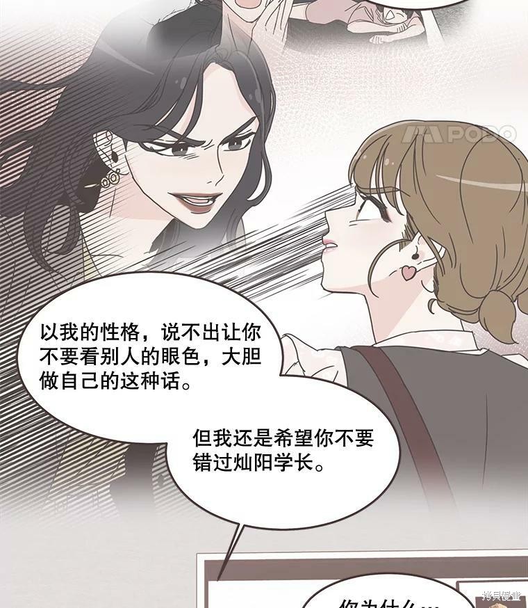 《取向狙击的他》漫画最新章节第95话免费下拉式在线观看章节第【31】张图片