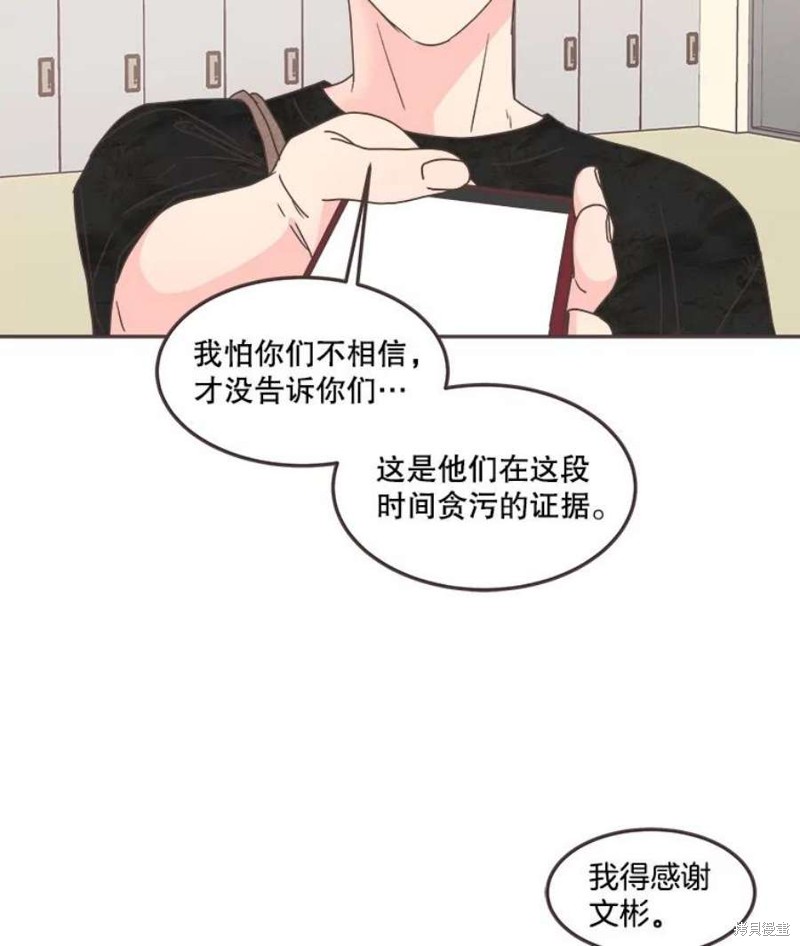 《取向狙击的他》漫画最新章节第125话免费下拉式在线观看章节第【82】张图片