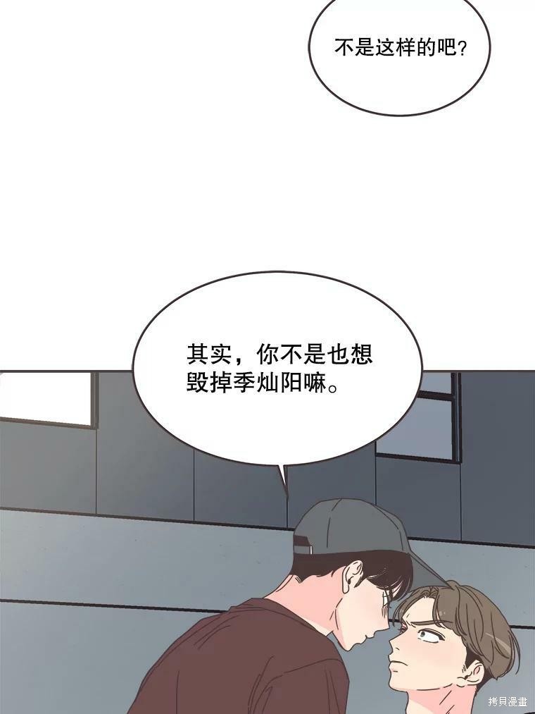 《取向狙击的他》漫画最新章节第106话免费下拉式在线观看章节第【45】张图片