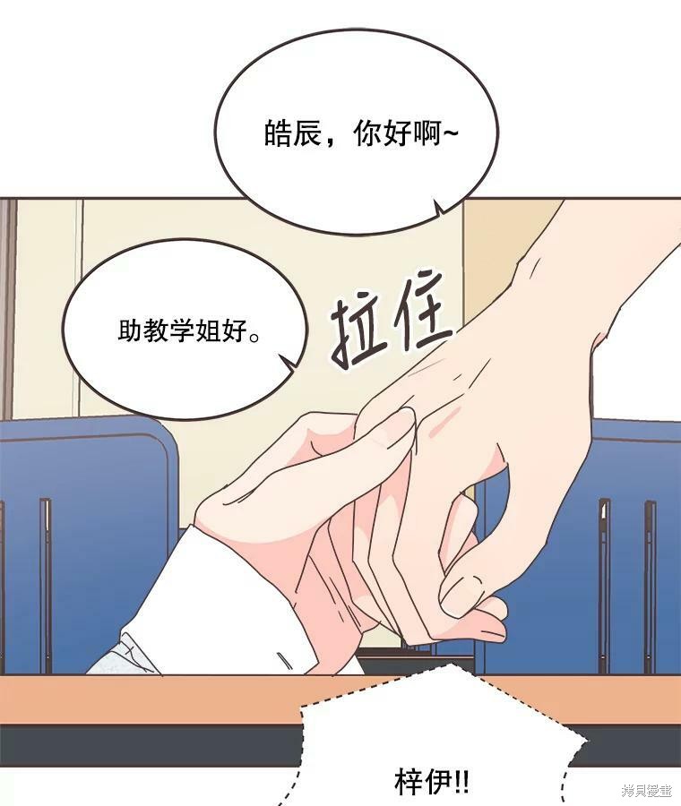 《取向狙击的他》漫画最新章节第119话免费下拉式在线观看章节第【77】张图片