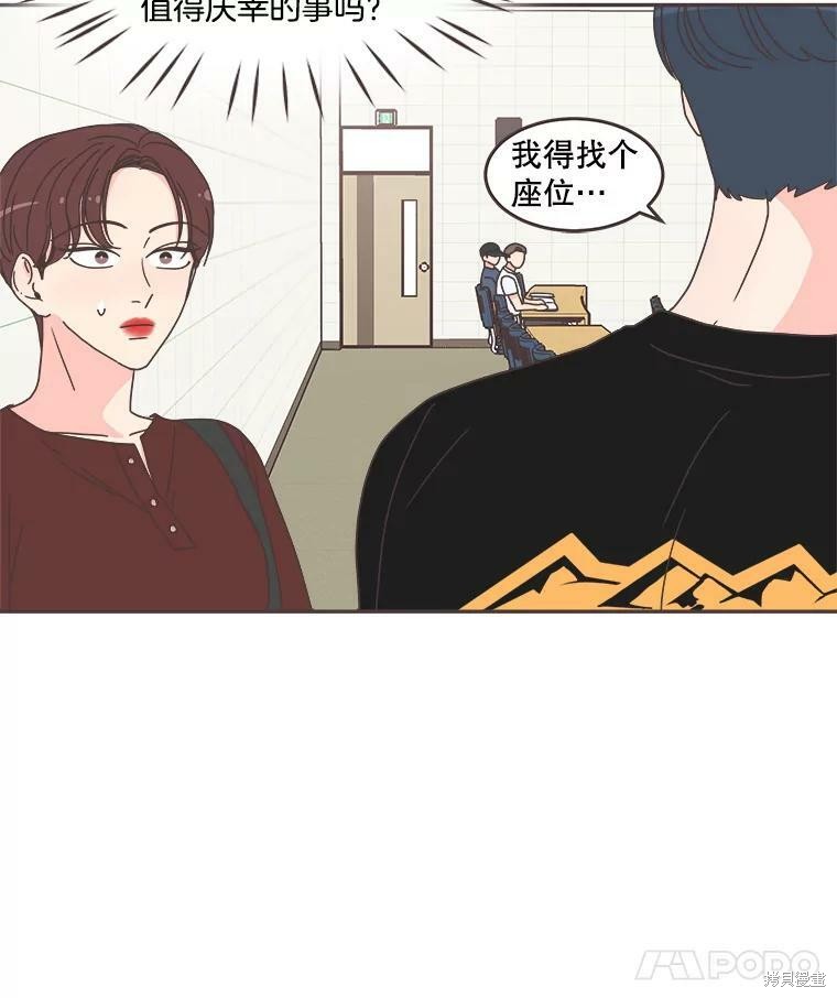 《取向狙击的他》漫画最新章节第109话免费下拉式在线观看章节第【29】张图片