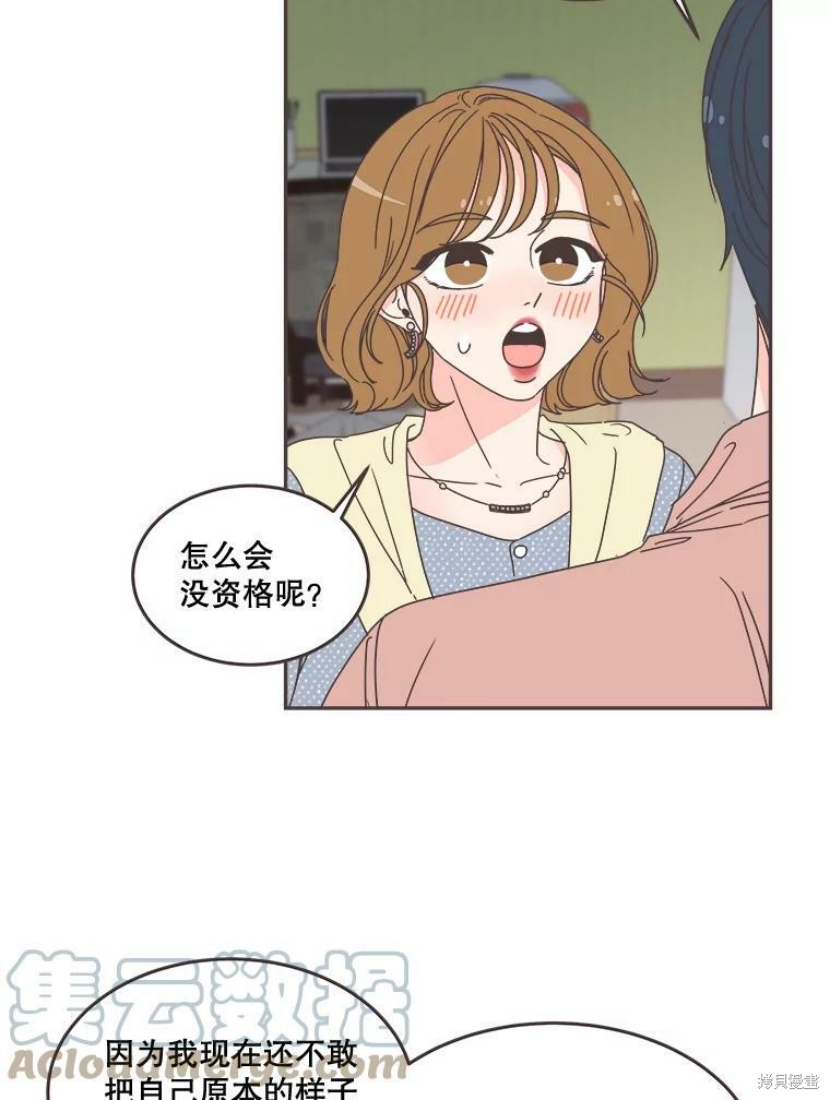 《取向狙击的他》漫画最新章节第99话免费下拉式在线观看章节第【29】张图片