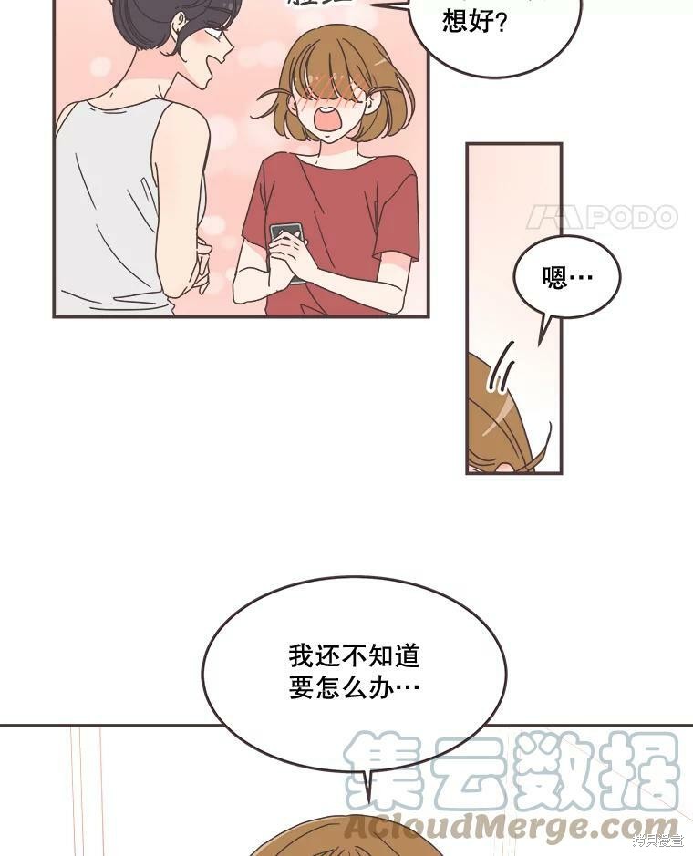 《取向狙击的他》漫画最新章节第95话免费下拉式在线观看章节第【20】张图片