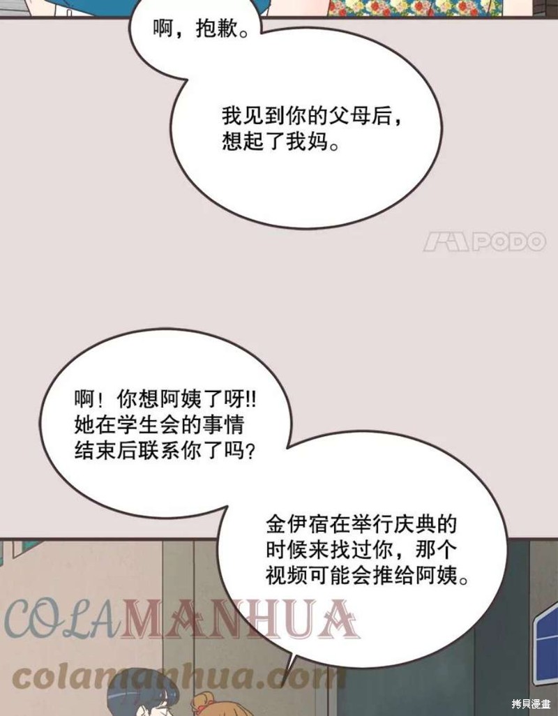 《取向狙击的他》漫画最新章节第152话免费下拉式在线观看章节第【67】张图片