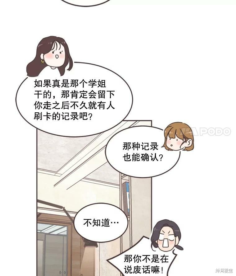 《取向狙击的他》漫画最新章节第101话免费下拉式在线观看章节第【65】张图片