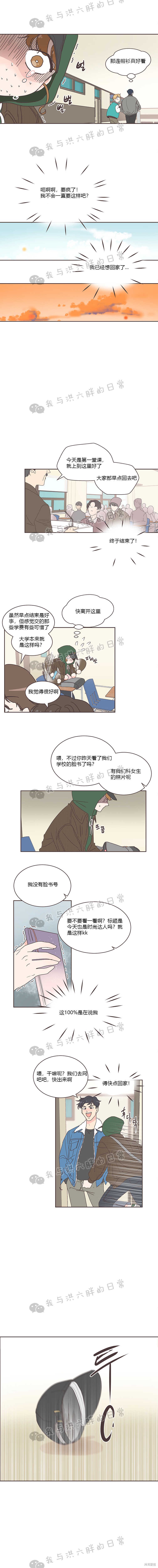 《取向狙击的他》漫画最新章节第3话免费下拉式在线观看章节第【6】张图片